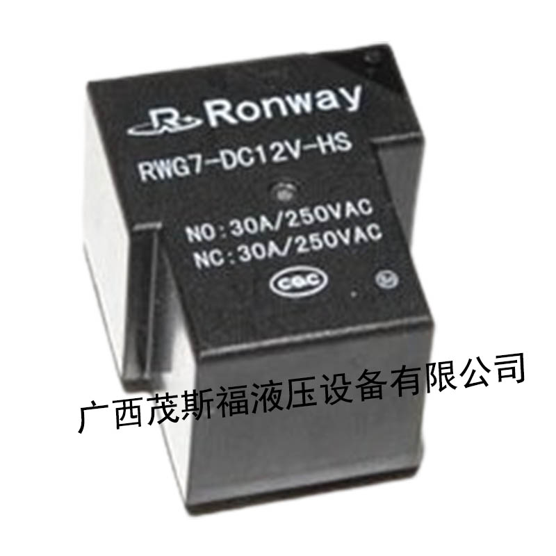 来宾RWG7-DC12V-HS磁保持继电器 